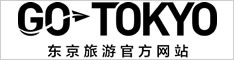 东京旅游官方网站GO TOKYO
